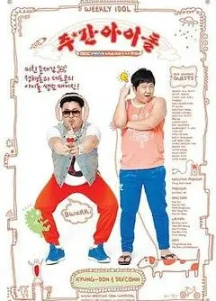 《一周的偶像》：这群‘老司机’太敢玩了！成人话题+同居爆料，笑到肚子疼！