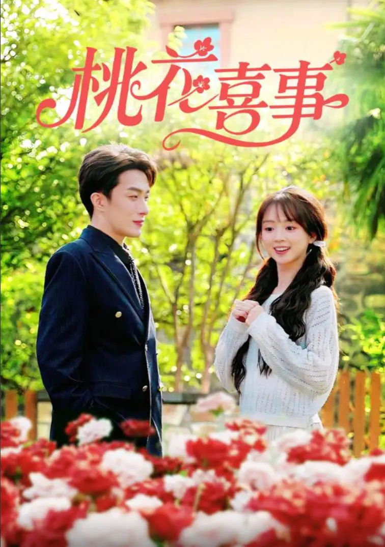 《桃花喜事》：旧案重提，狮子版税的恩怨纠葛，这场探索频道的背后有多深？