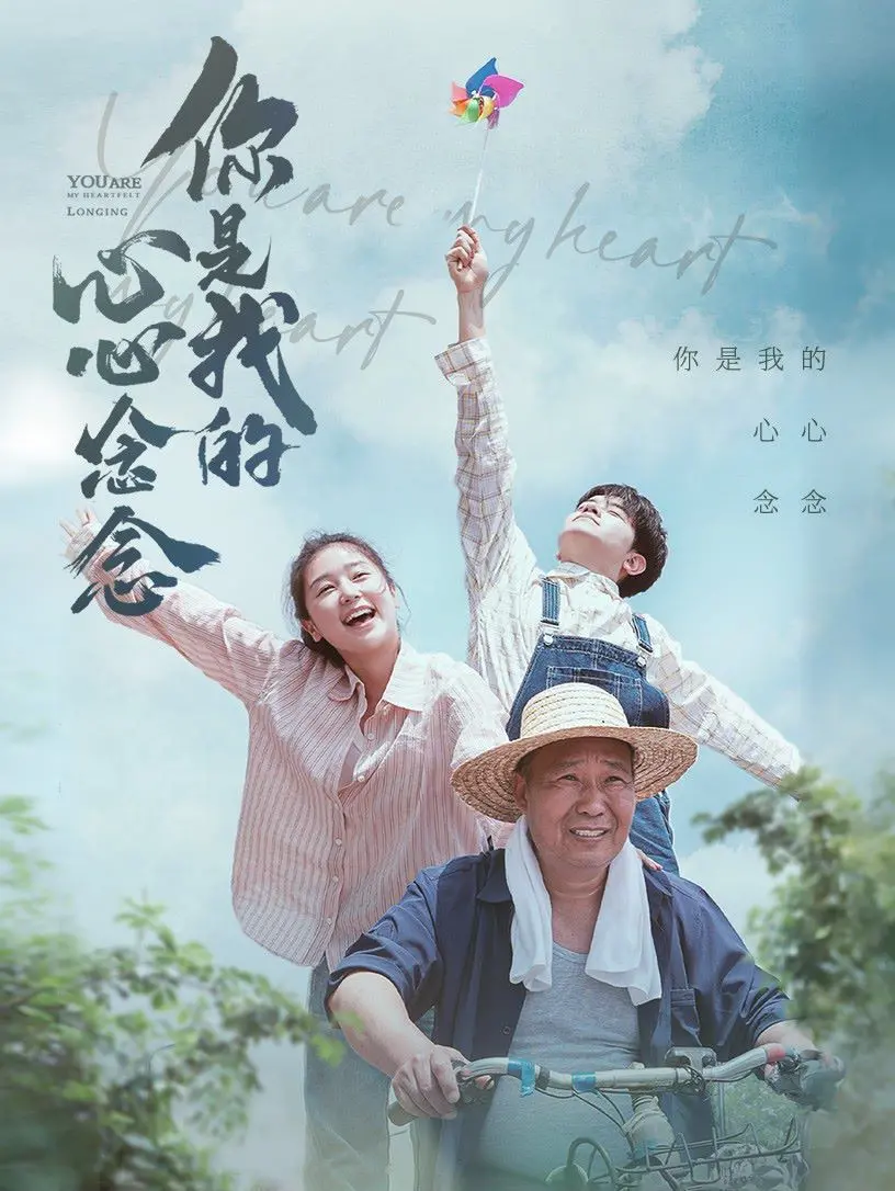 《你是我的心心念念》：一场关于“爱神玛丽亚”和“人生”的邂逅，结局赚足眼泪！
