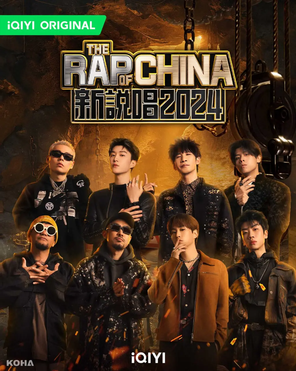 《新说唱2024》：导师战队厮杀白热化！24-25英超的激情都没这炸！