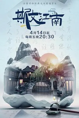 《斯文江南 第二季》：看透人心的隐秘角落，一场关于人性与欲望的心理暗流！