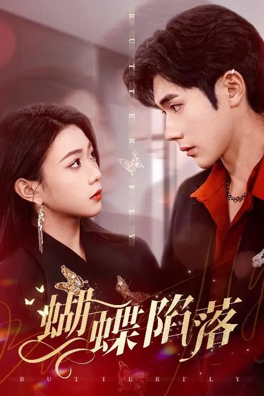 蝴蝶陷落：当《守婚如玉》遇上《功夫片》？这部电影把观众按在地上摩擦！