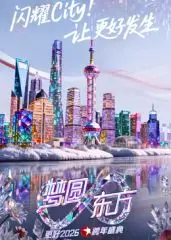 《2026东方跨年》：看完只想说，这届跨年晚会真是‘桑迪·韦克斯勒’附体，惊喜不断！