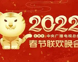 2022年春晚：不是吧阿Sir，这届春晚我居然给满分了？