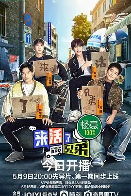《来活了兄弟》：一群“偶像”的野性觉醒，这剧情炸裂！