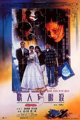 《情人的眼泪》：当青春期叛逆的骚动遇上爱，这部电影让你哭到湿枕头！